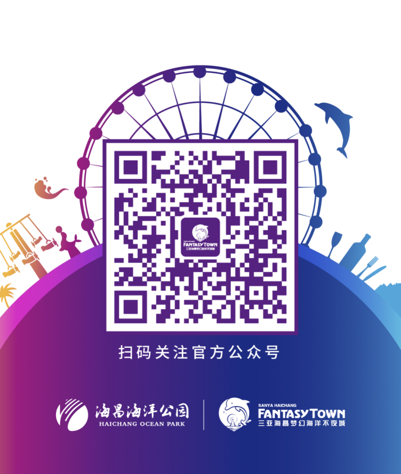 三亚海昌梦幻海洋不夜城
